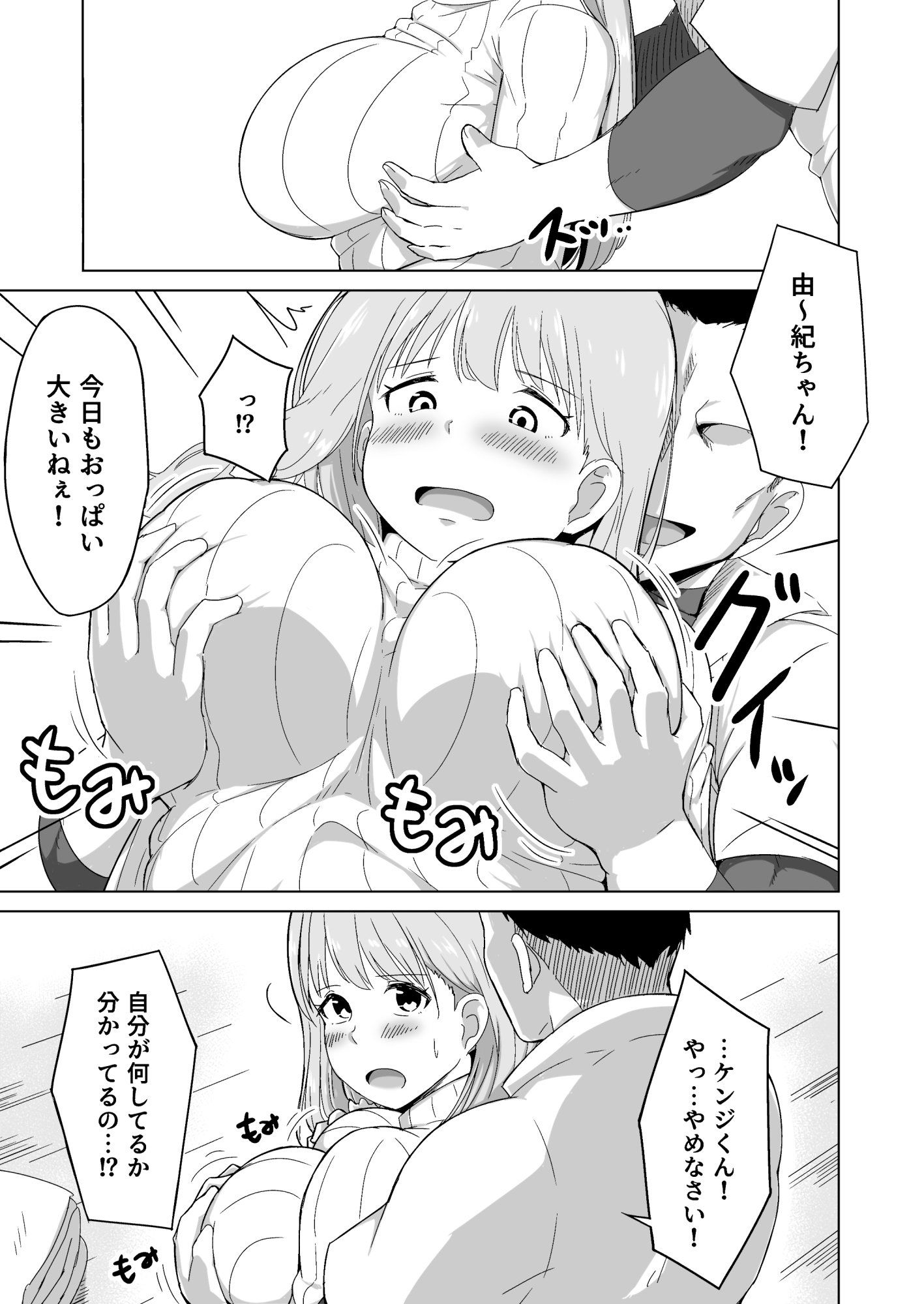 夫の連れ子は私の手に負えませんでした サンプル7ページ目