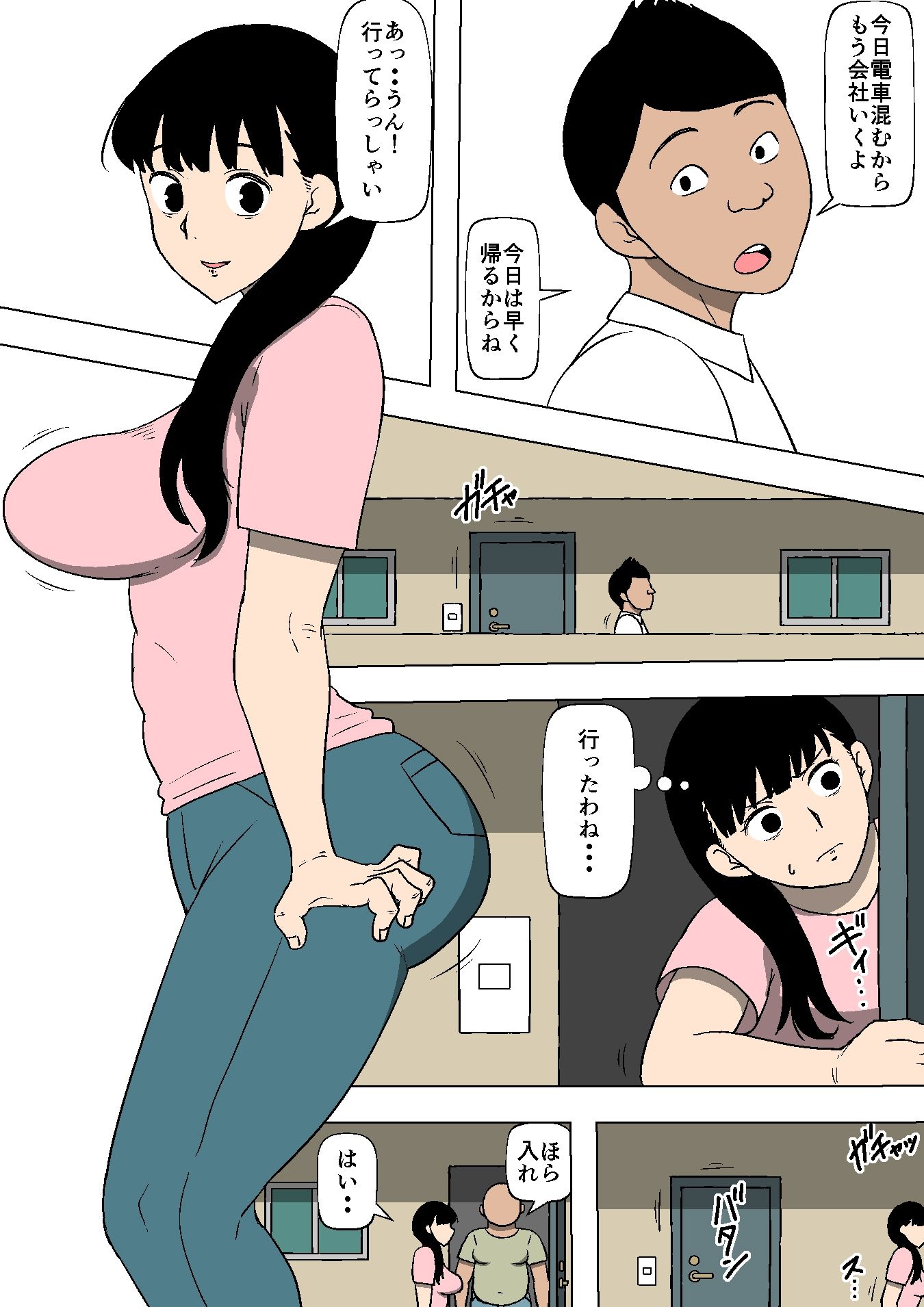 妻が大家の所有物になっていた サンプル1ページ目