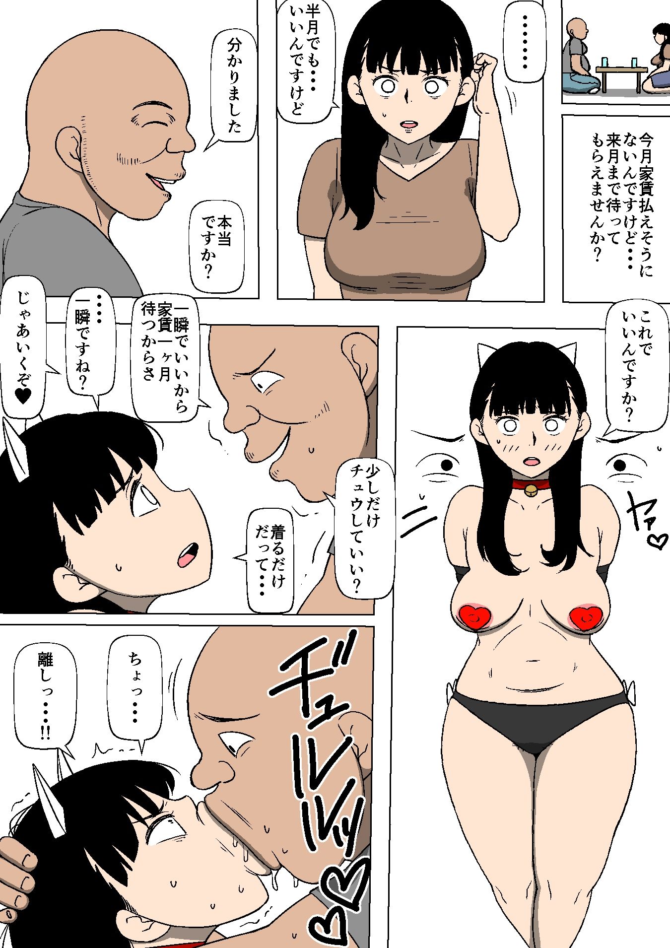 妻が大家の所有物になっていた サンプル3ページ目