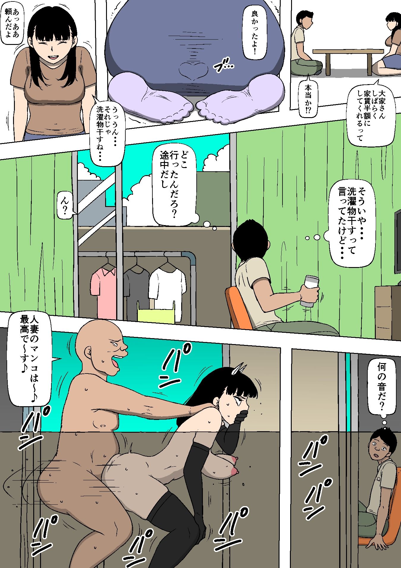 妻が大家の所有物になっていた サンプル5ページ目