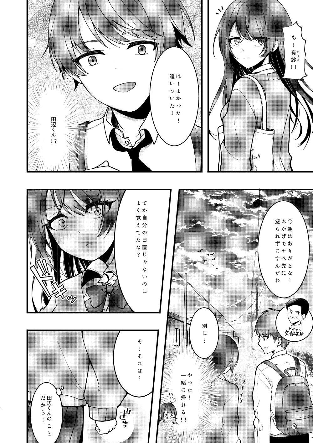 池谷さんの心はさわがしい サンプル2ページ目