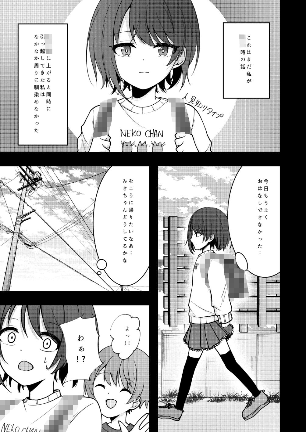 池谷さんの心はさわがしい サンプル3ページ目