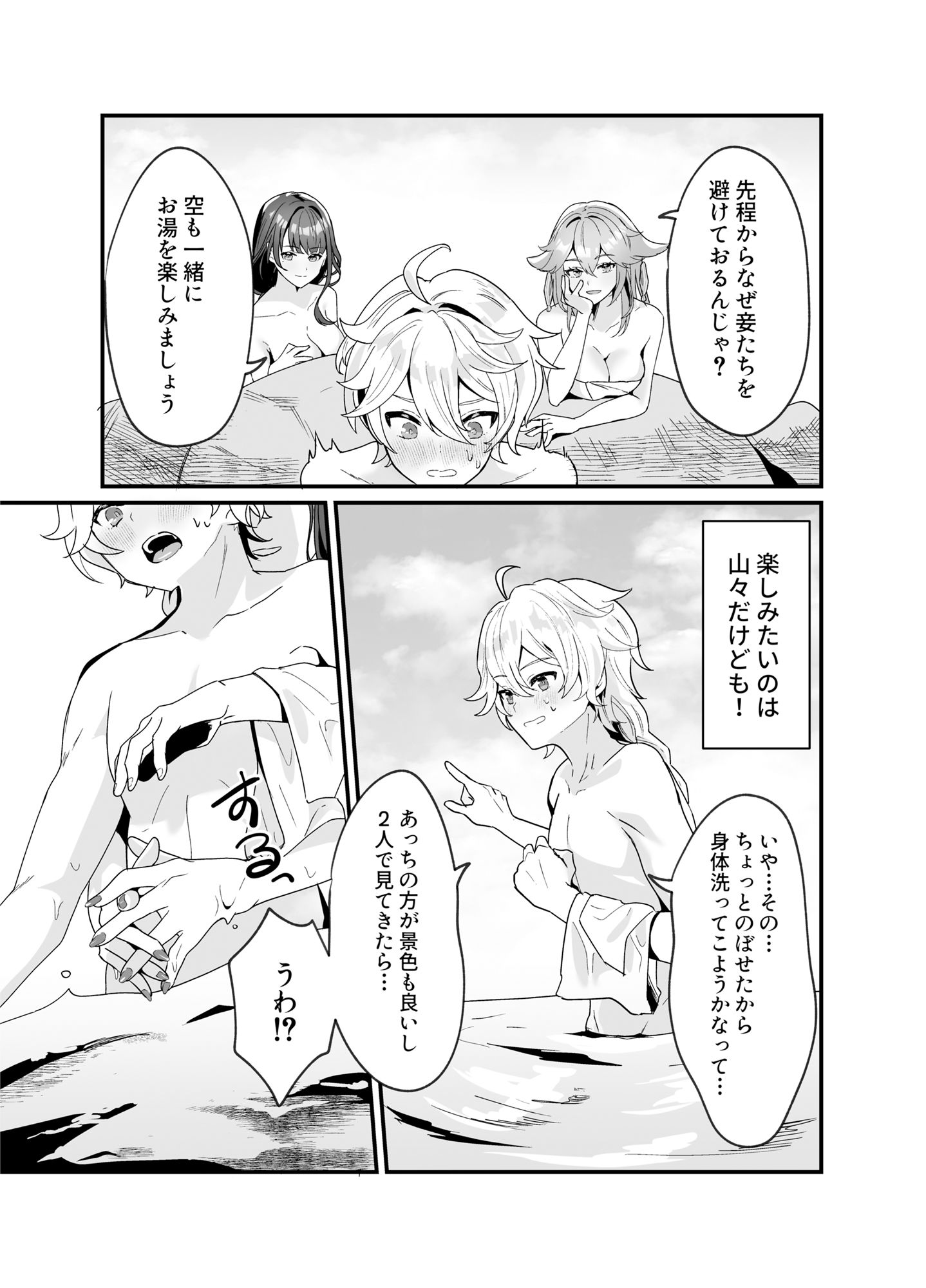 稲妻しっぽり温泉休暇 サンプル1ページ目