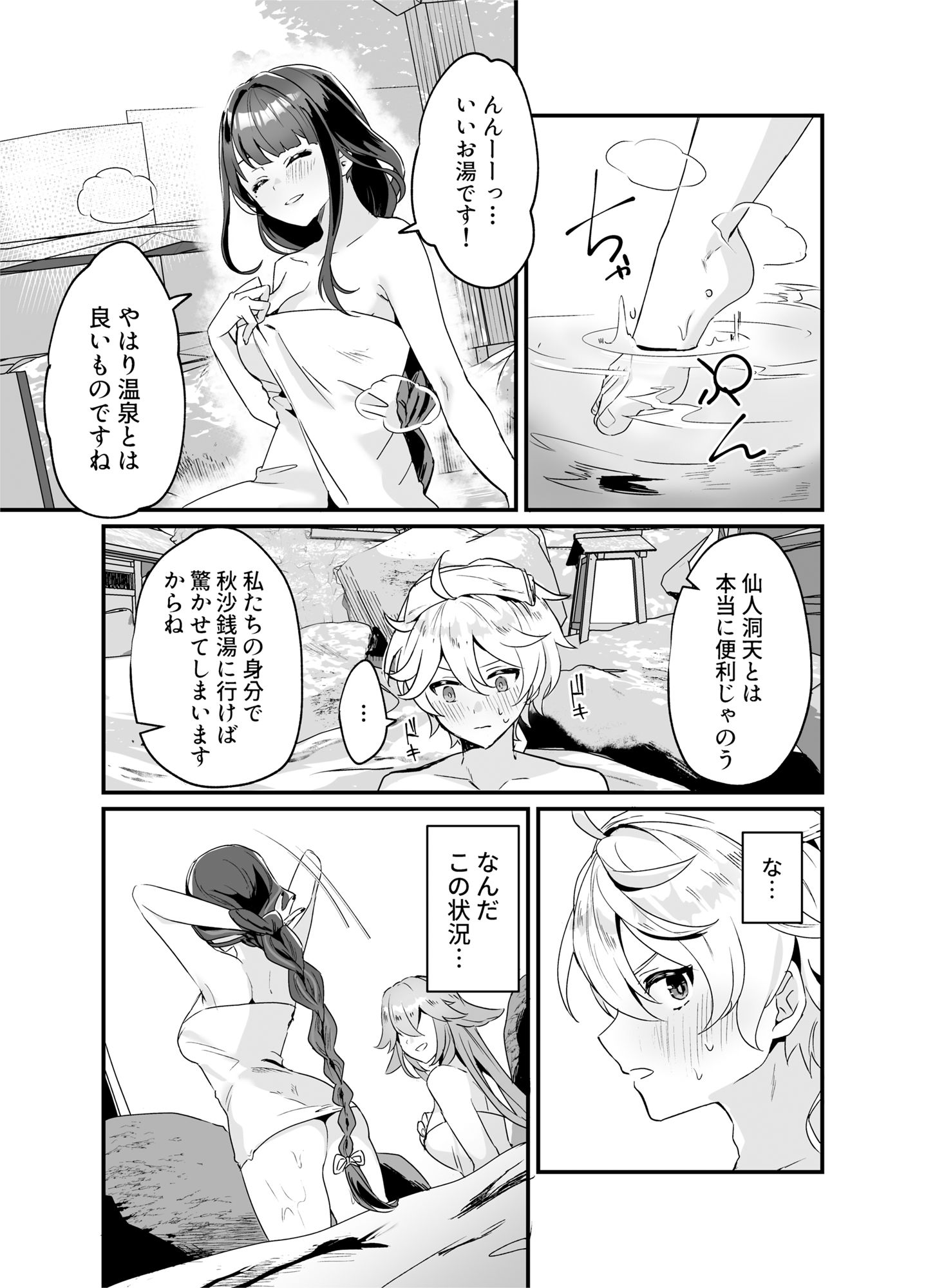 稲妻しっぽり温泉休暇 サンプル2ページ目