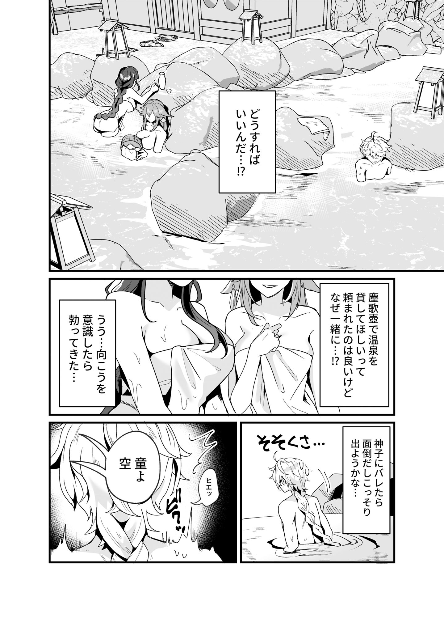 稲妻しっぽり温泉休暇 サンプル3ページ目
