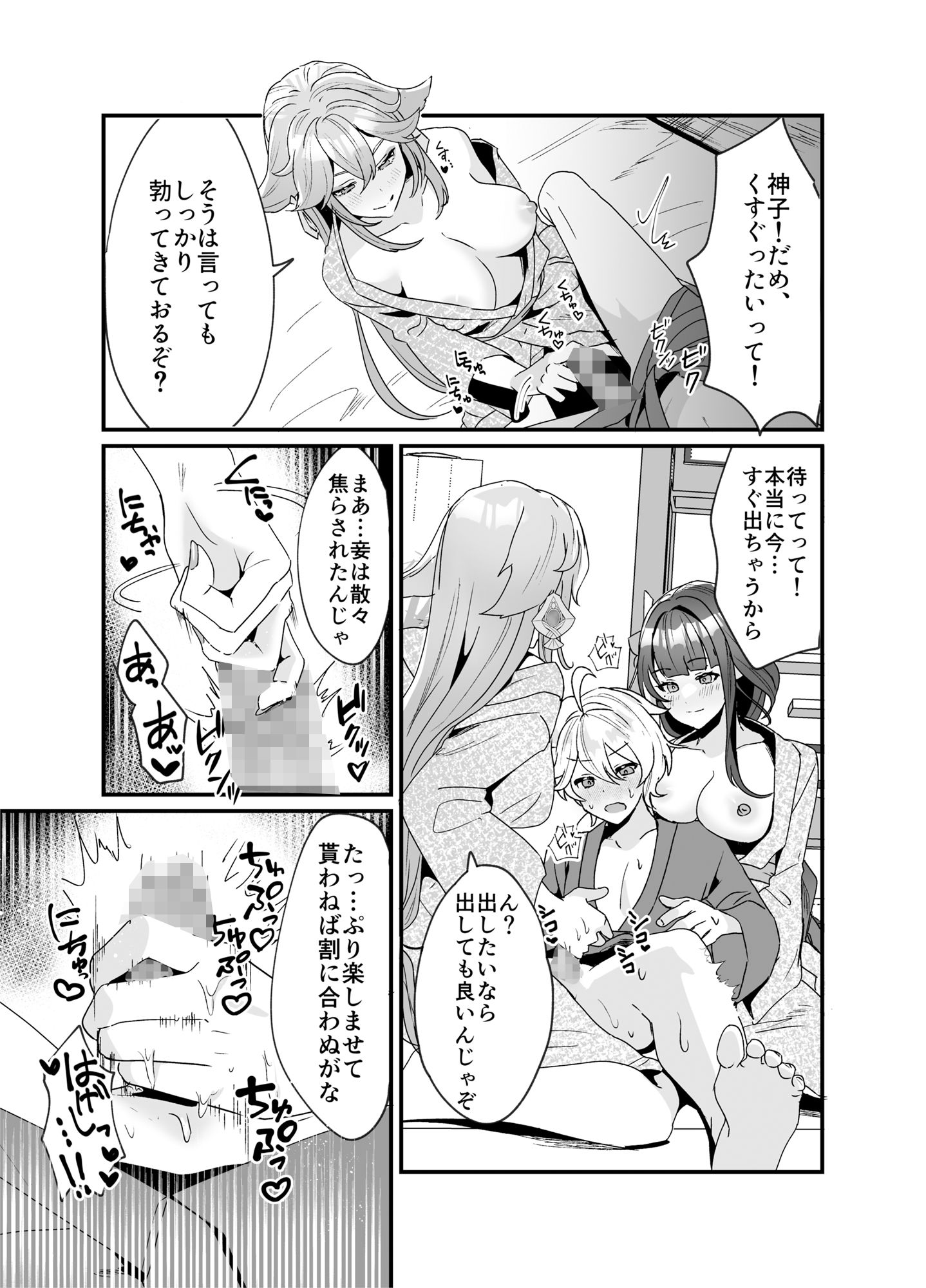 稲妻しっぽり温泉休暇 サンプル5ページ目