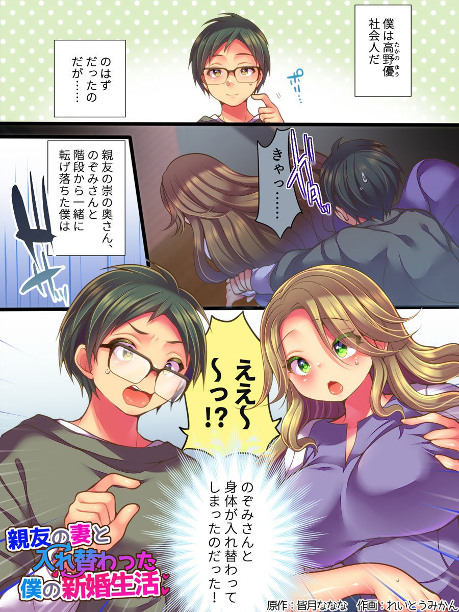 親友の妻と入れ替わった僕の新婚生活 サンプル1ページ目