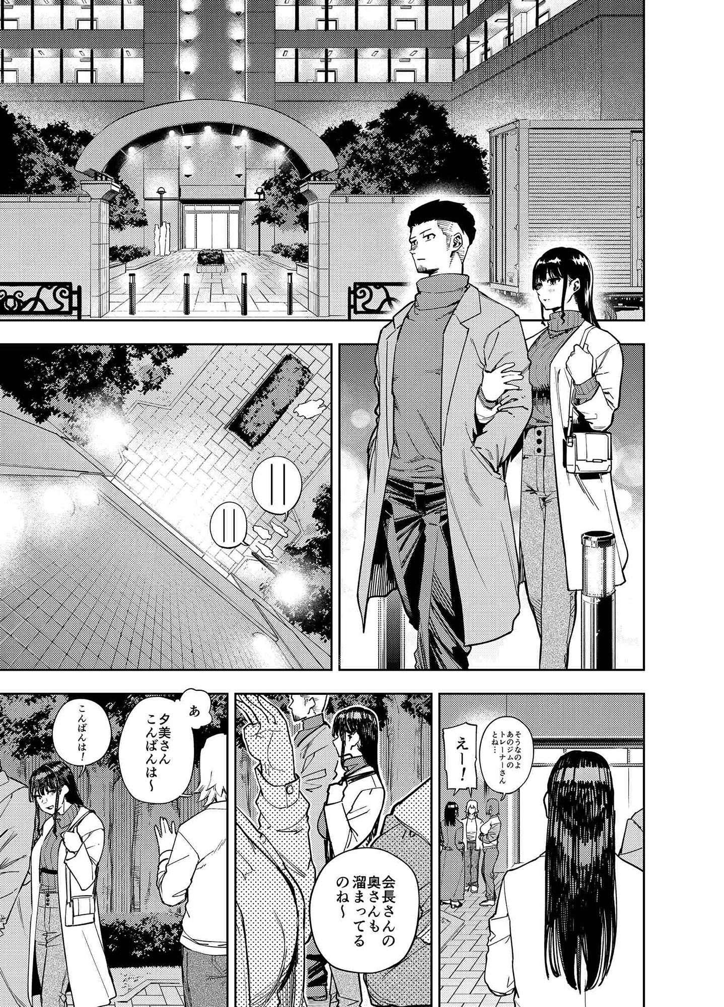 町内不倫〜夕美〜 サンプル2ページ目