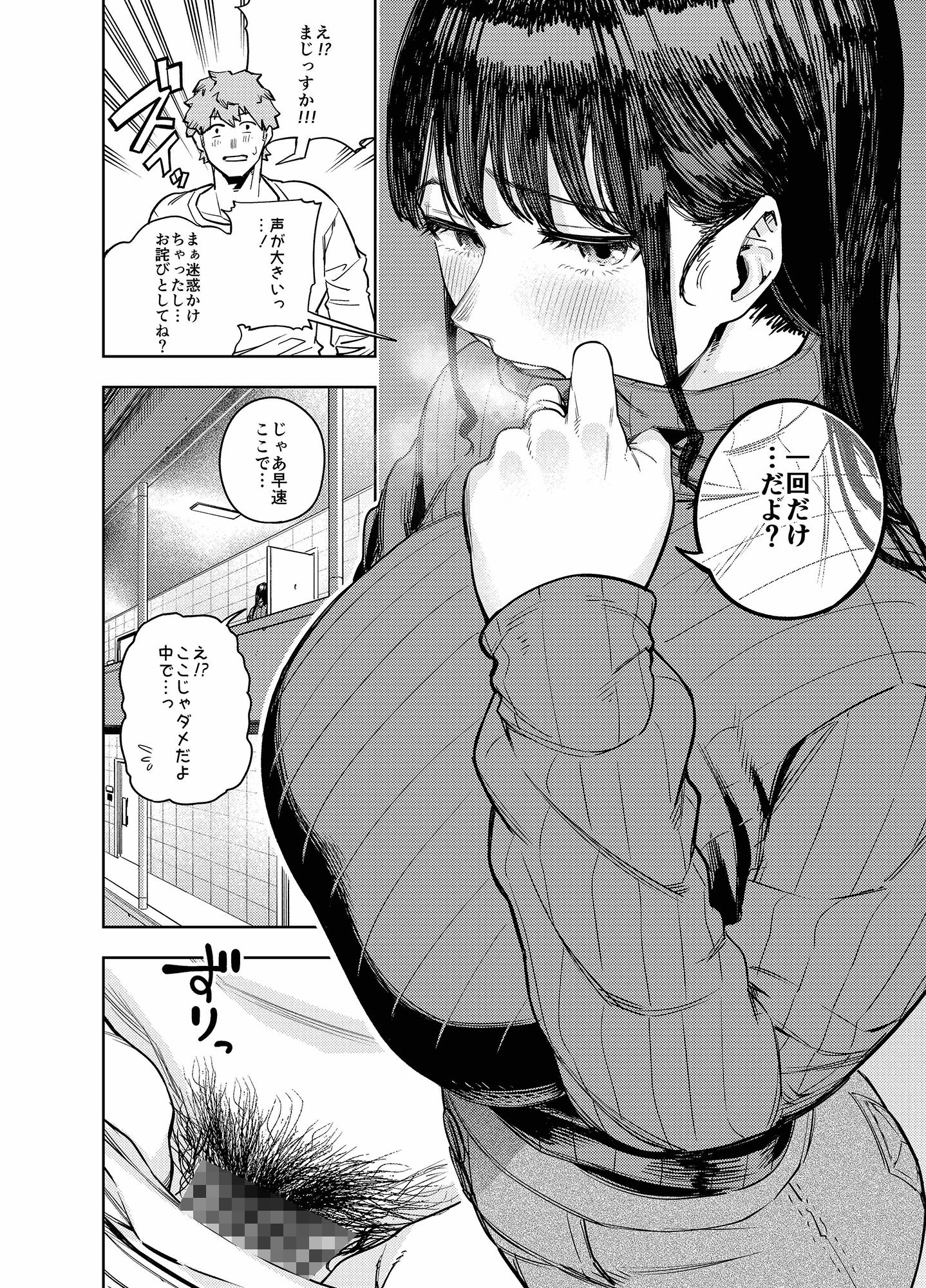 町内不倫〜夕美〜 サンプル4ページ目