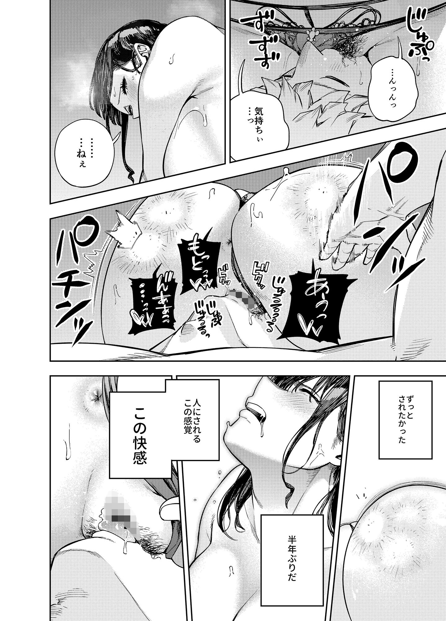 町内不倫〜夕美〜 サンプル6ページ目