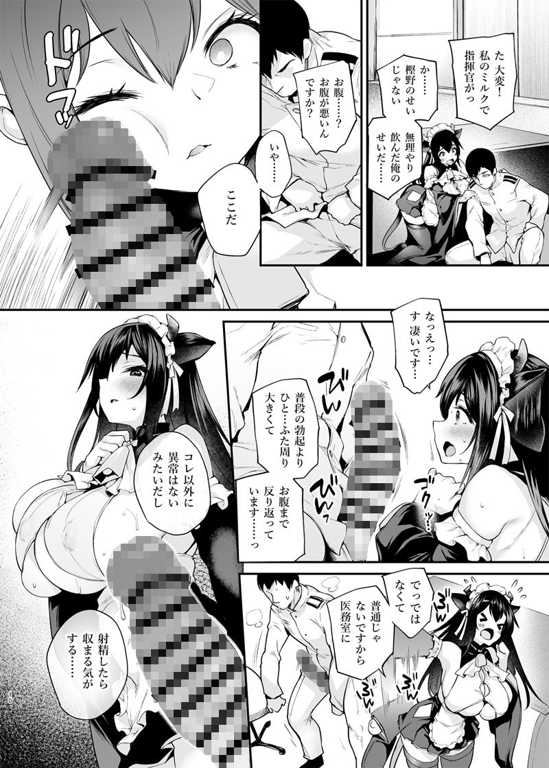 指揮官、飲んだらダメですよ？ サンプル2ページ目