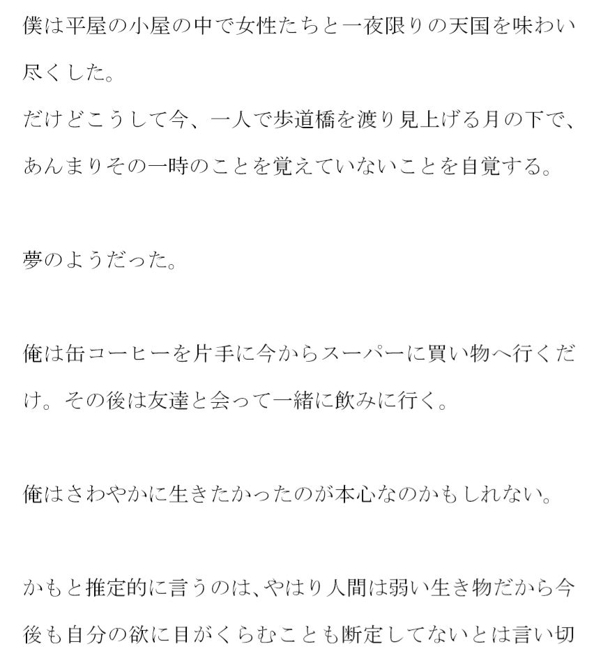 一夜限りの快楽 海辺の小屋で大乱交 サンプル1ページ目