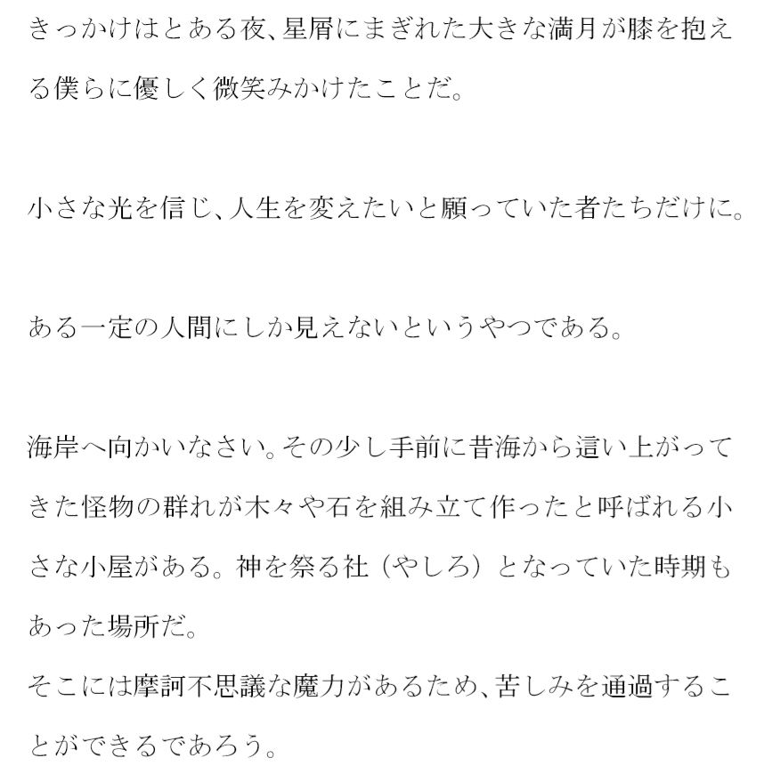 一夜限りの快楽 海辺の小屋で大乱交 サンプル3ページ目