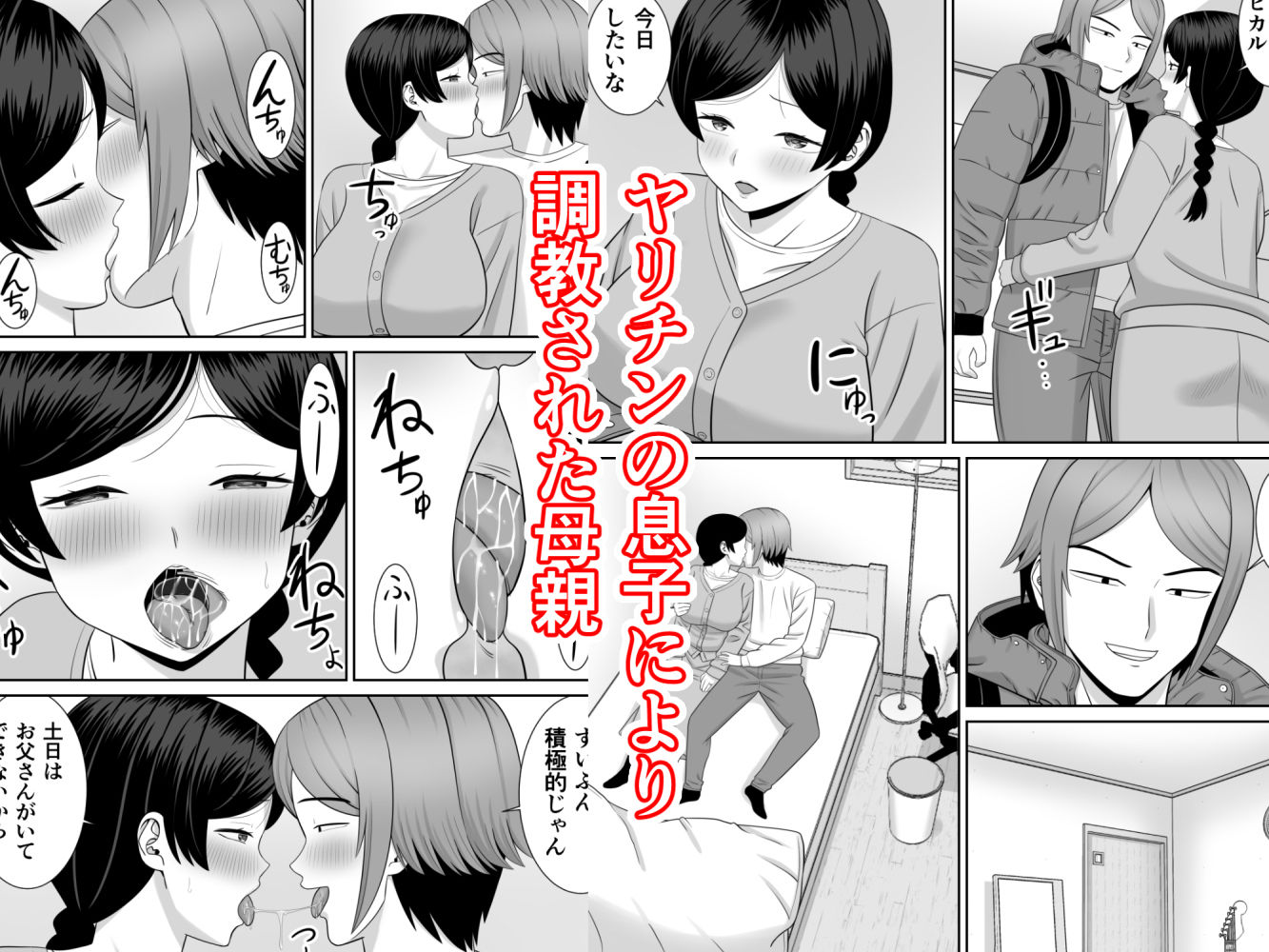 レスの母親がヤリチンの息子にせまられる2 サンプル1ページ目