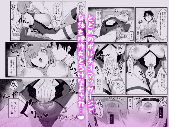 カルデアどすけべマッサージ部 おっぱい あんま編まとめ サンプル4ページ目