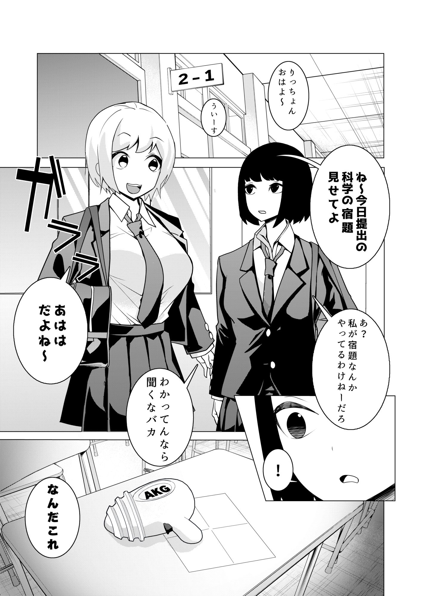 催●銃アクメガン-優等生滝沢雪菜の公開アクメ- サンプル2ページ目