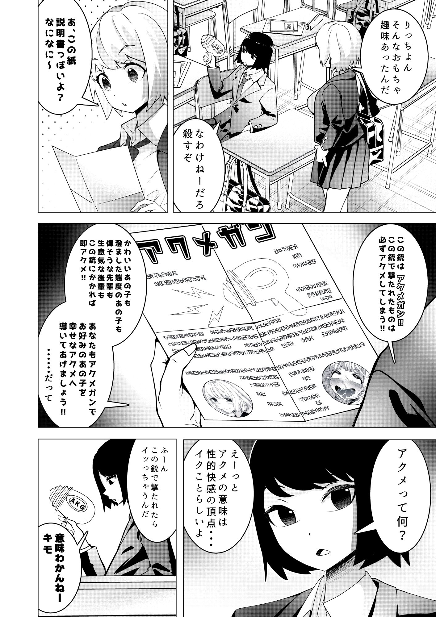 催●銃アクメガン-優等生滝沢雪菜の公開アクメ- サンプル3ページ目