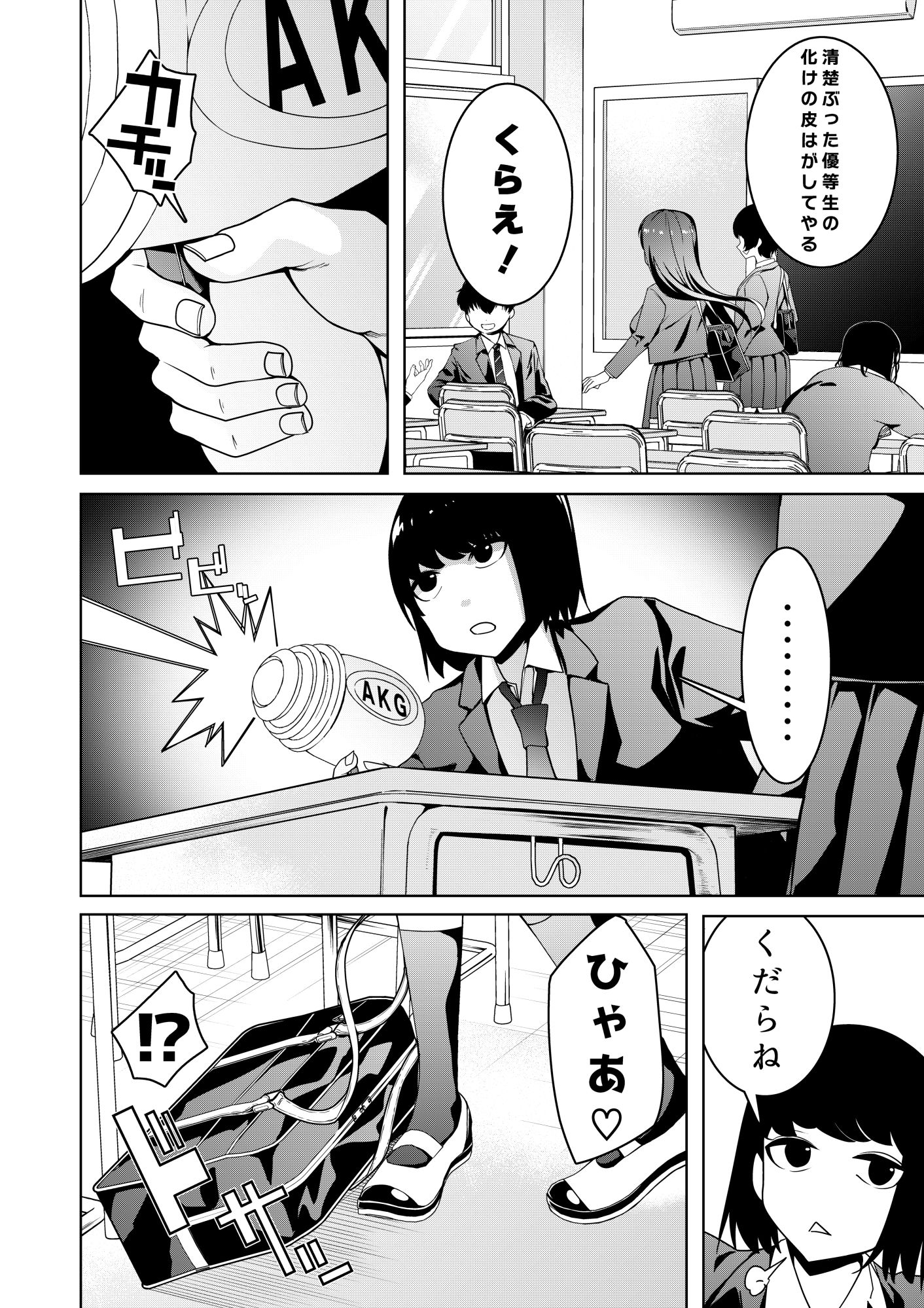 催●銃アクメガン-優等生滝沢雪菜の公開アクメ- サンプル5ページ目