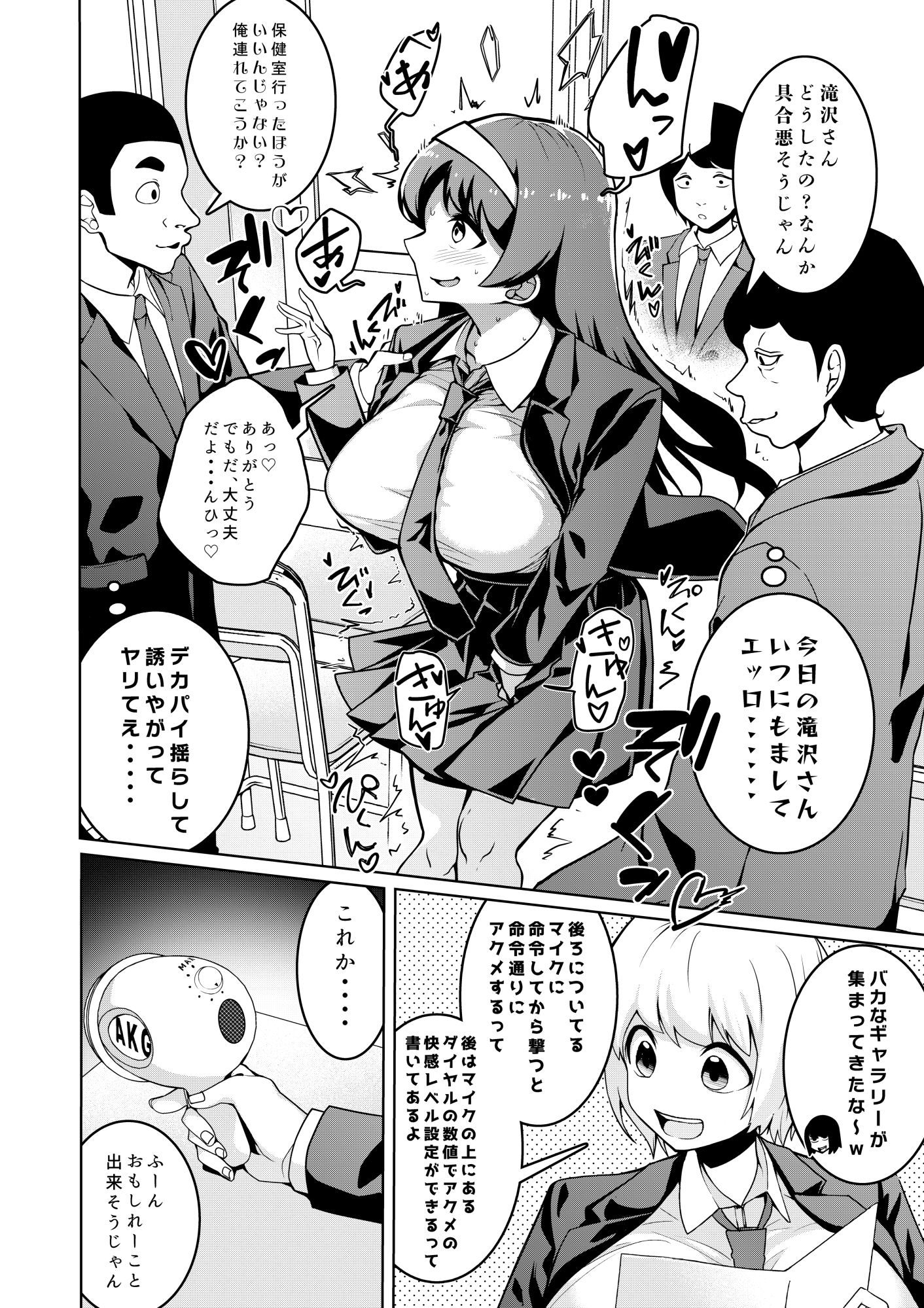 催●銃アクメガン-優等生滝沢雪菜の公開アクメ- サンプル7ページ目