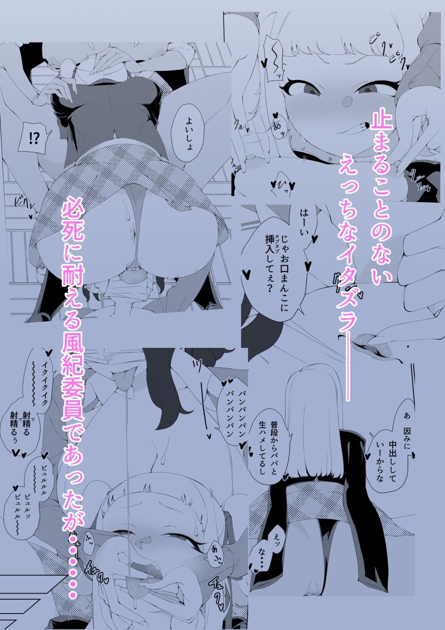 風紀委員のカクシゴト サンプル3ページ目
