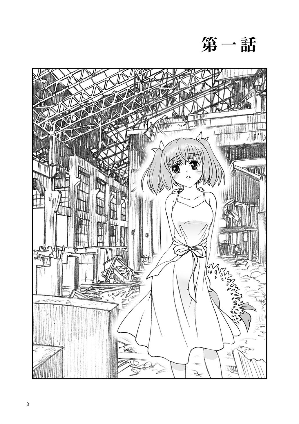 限りなく透き通った少女の愛 サンプル2ページ目