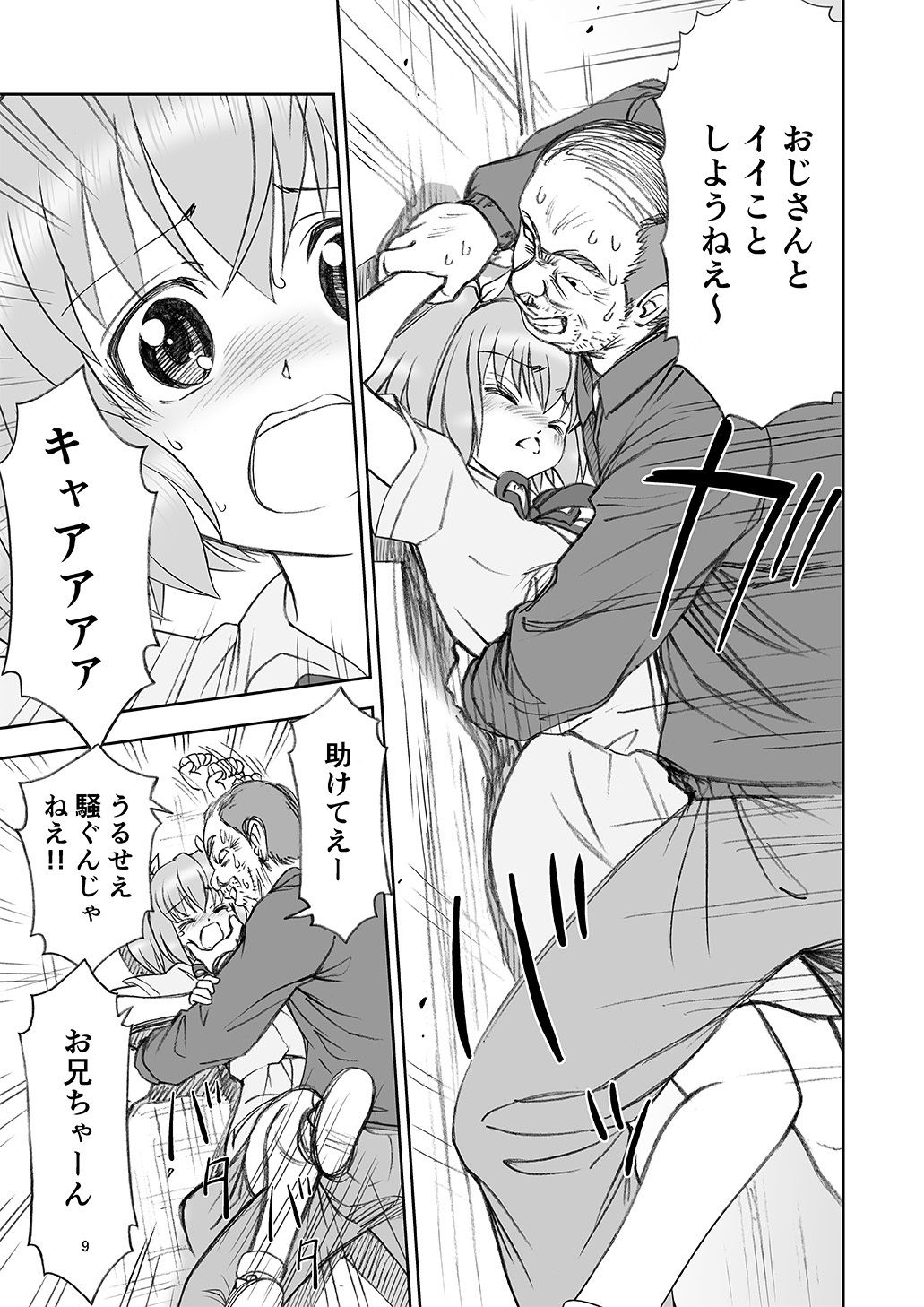 限りなく透き通った少女の愛 サンプル4ページ目