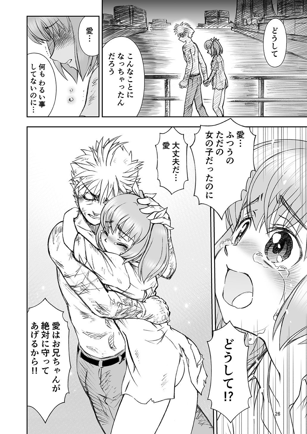 限りなく透き通った少女の愛 サンプル7ページ目