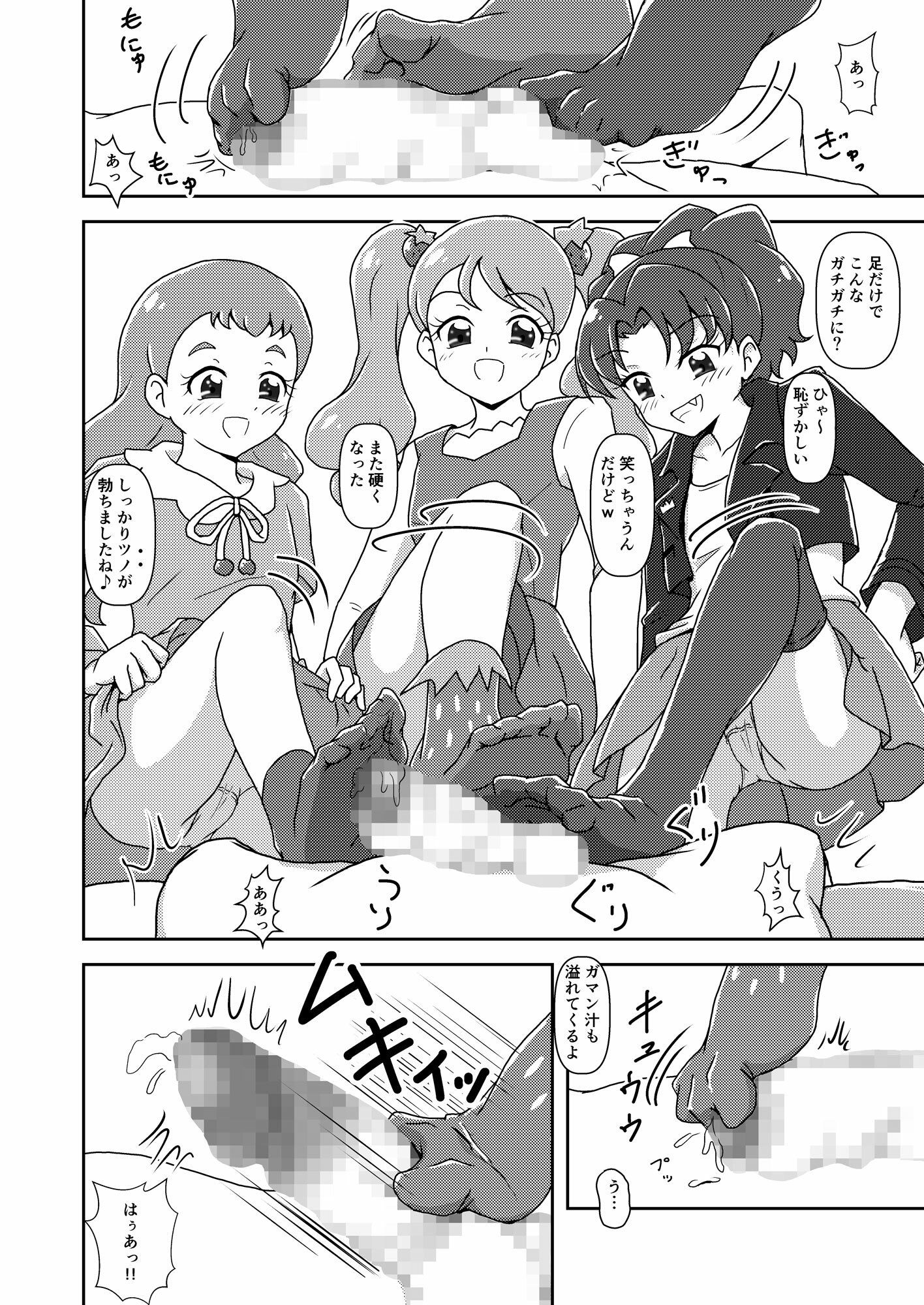 キラキラ☆ズリキュアアシモード サンプル3ページ目