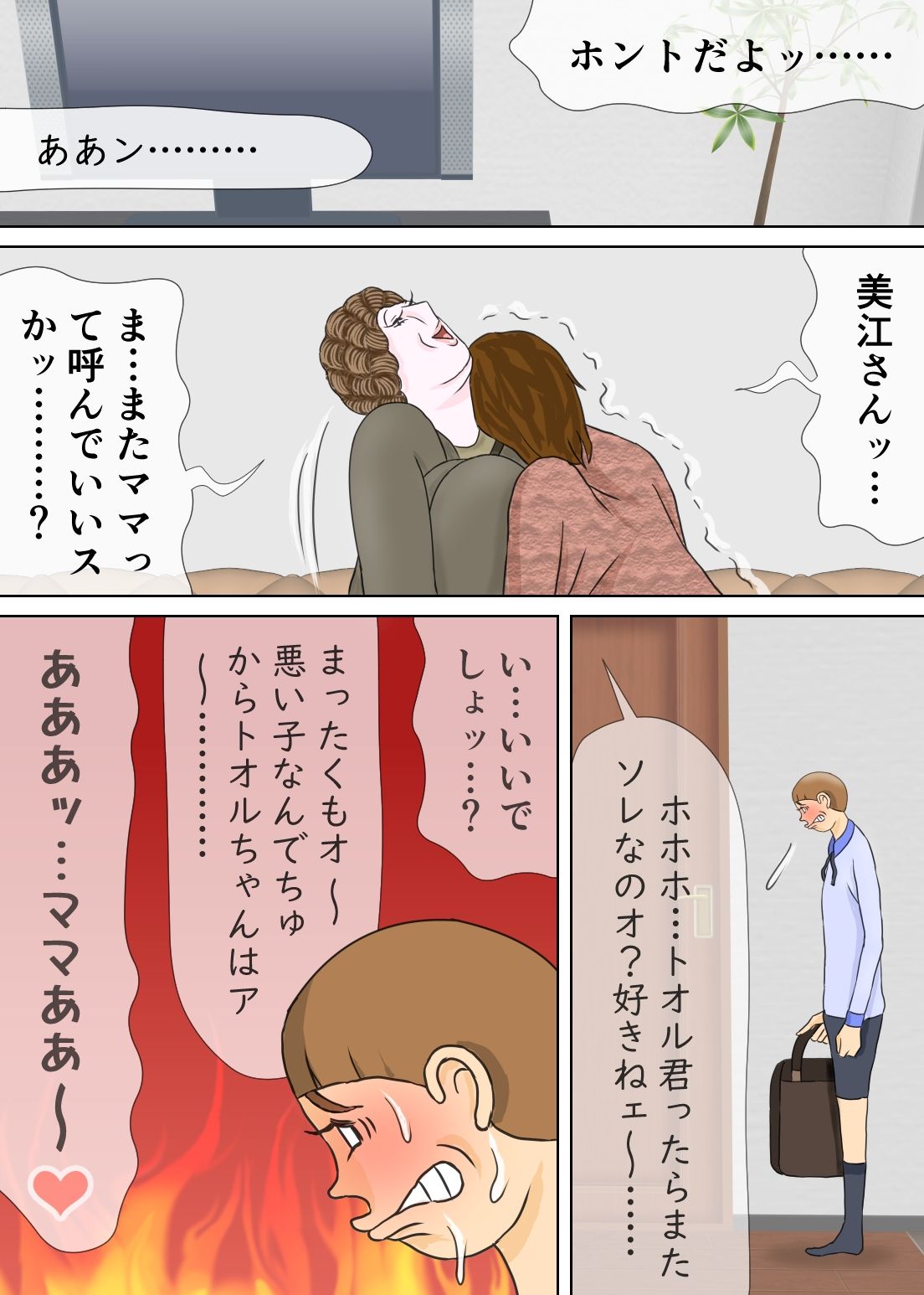 ボクの邪悪なお母さま サンプル3ページ目