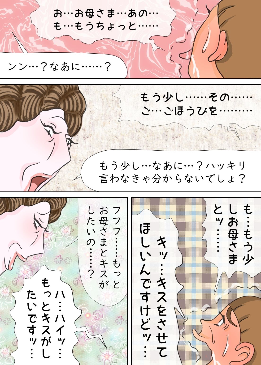 ボクの邪悪なお母さま サンプル4ページ目