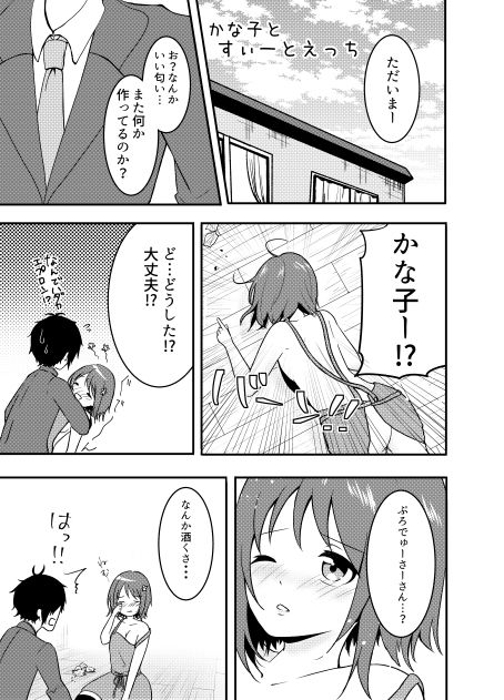 sweet love kanako... サンプル2ページ目