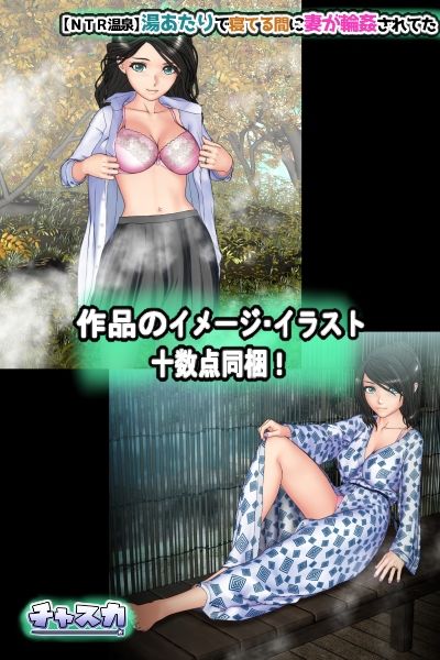 【NTR温泉】湯あたりで寝てる間に妻が輪●されてた サンプル9ページ目