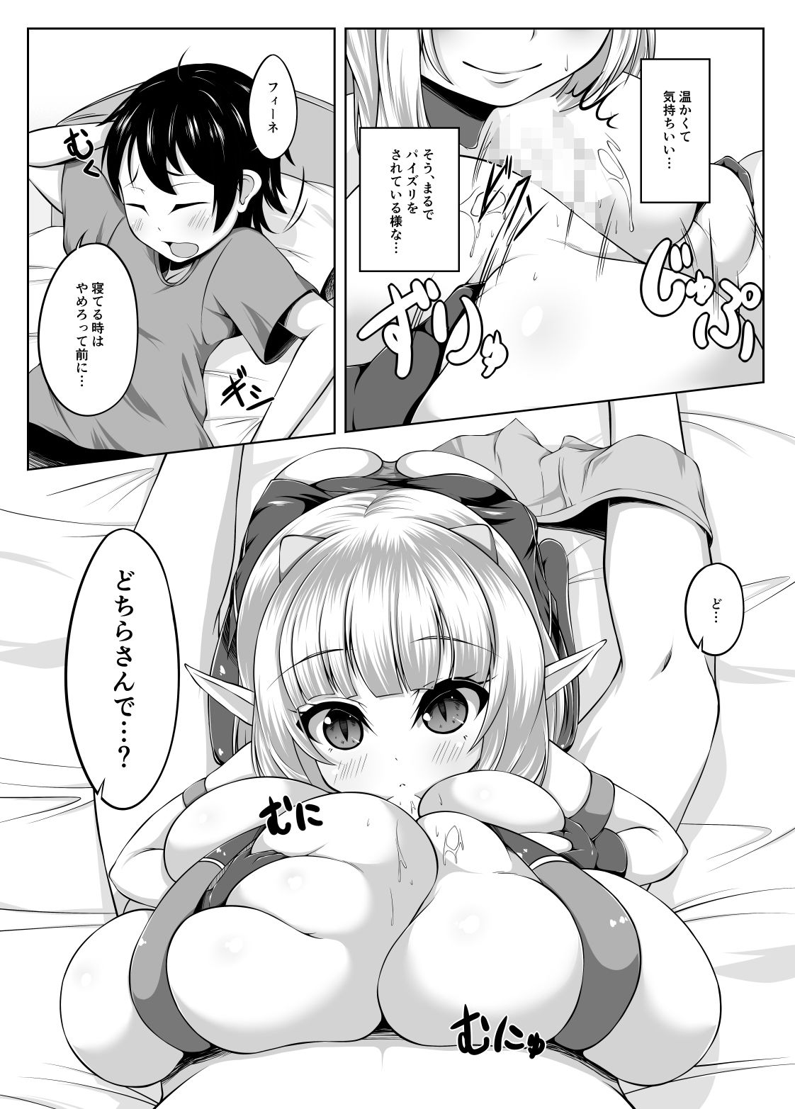 でもんずさんど サンプル1ページ目