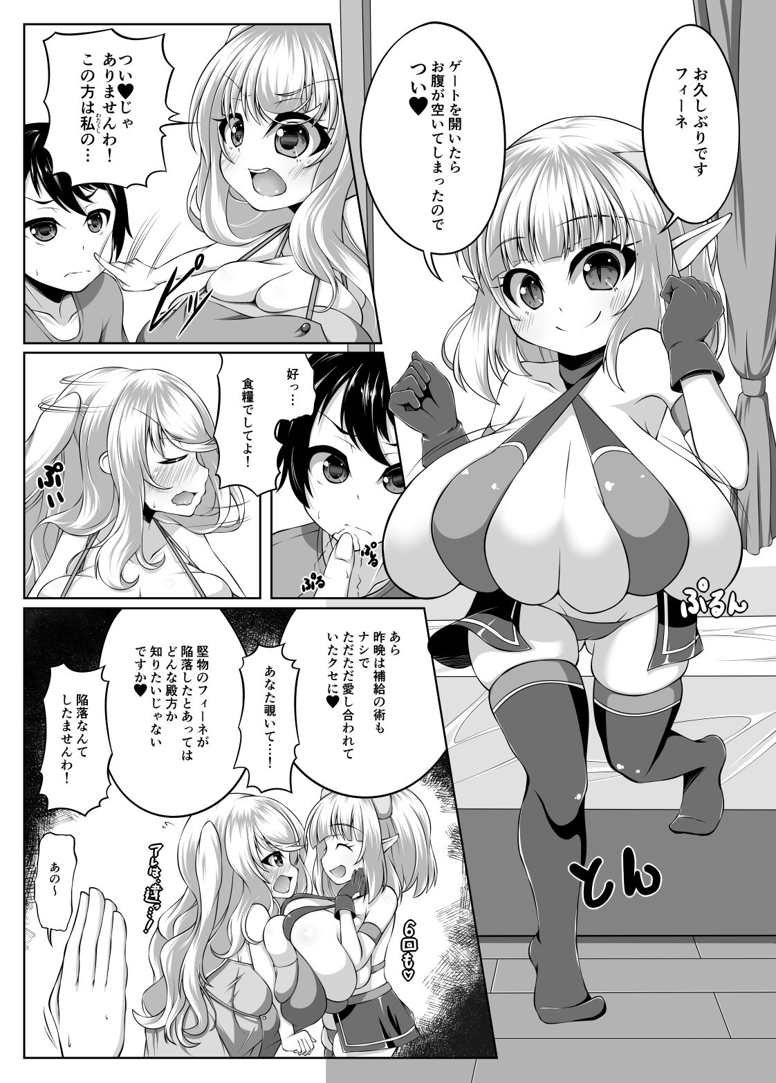 でもんずさんど サンプル2ページ目