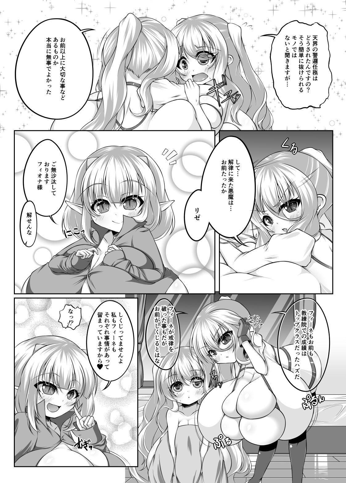 えんじぇりっくさんど2 サンプル2ページ目