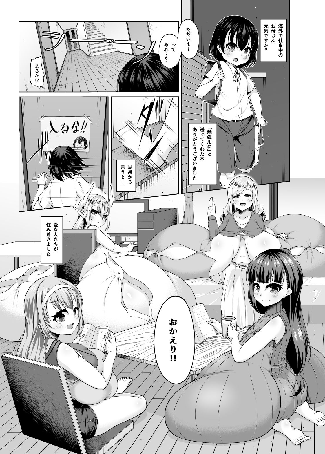 超乳常茶飯事 サンプル1ページ目