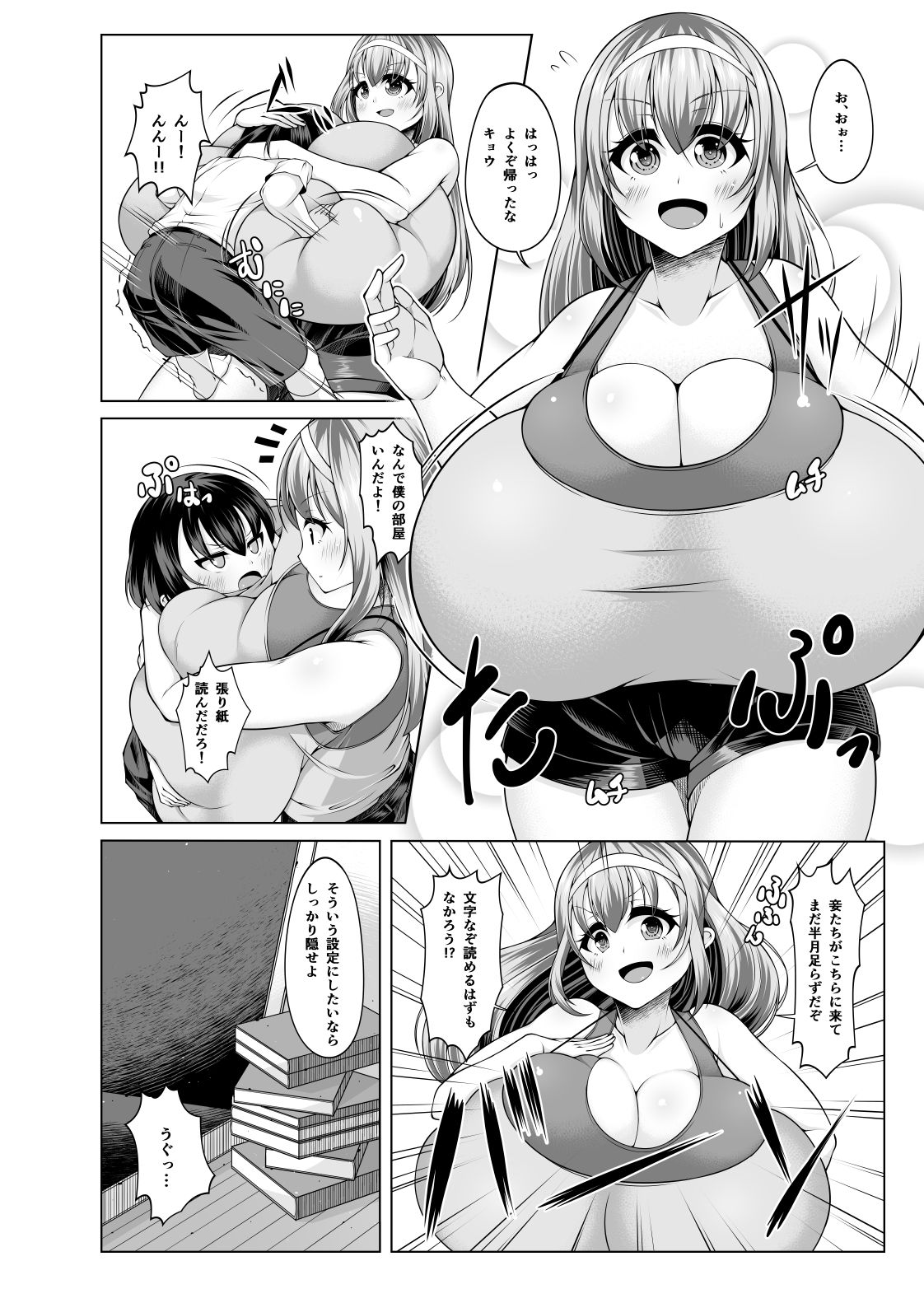 超乳常茶飯事 サンプル2ページ目