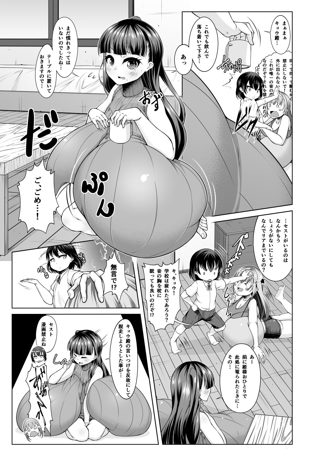 超乳常茶飯事 サンプル3ページ目