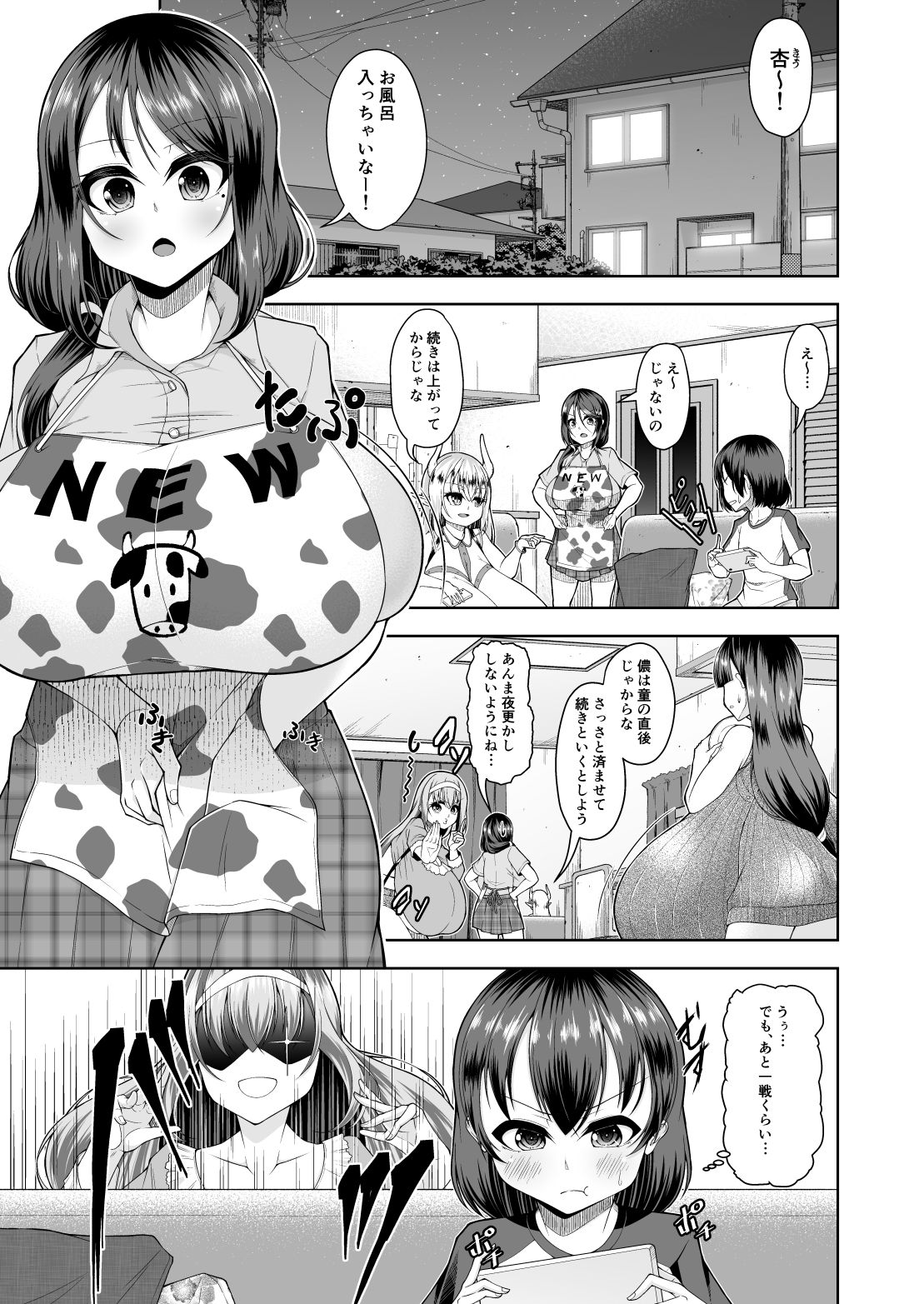 超乳常茶飯事 弐 サンプル1ページ目