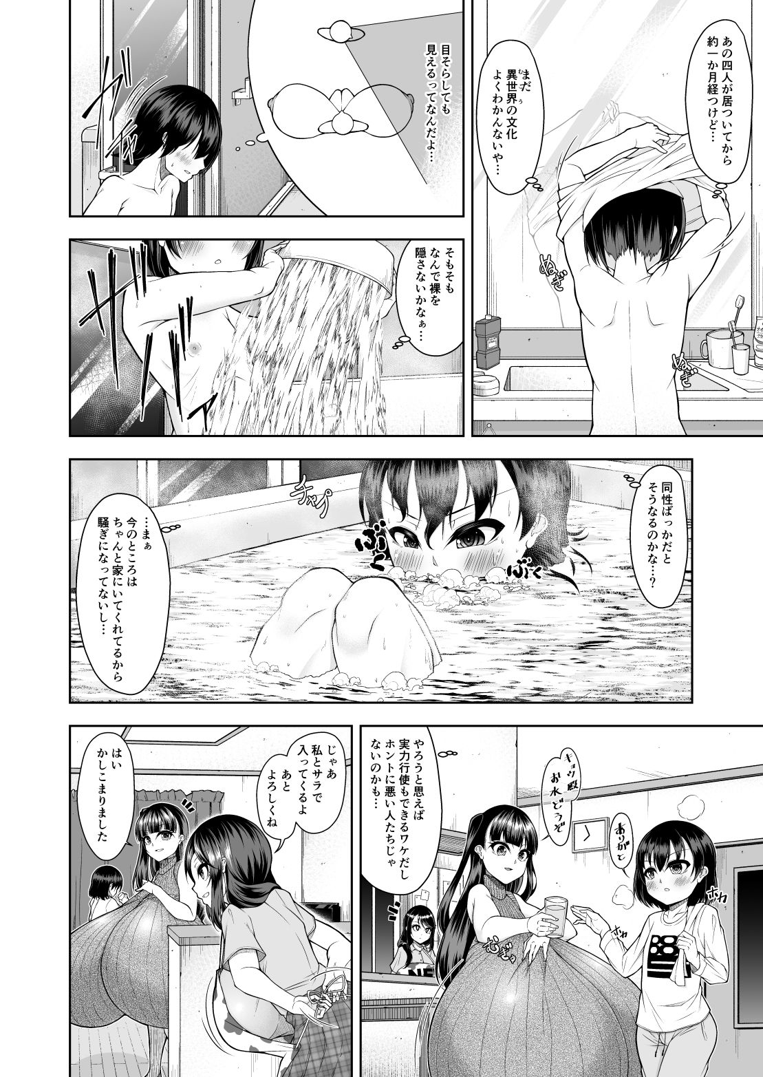 超乳常茶飯事 弐 サンプル4ページ目
