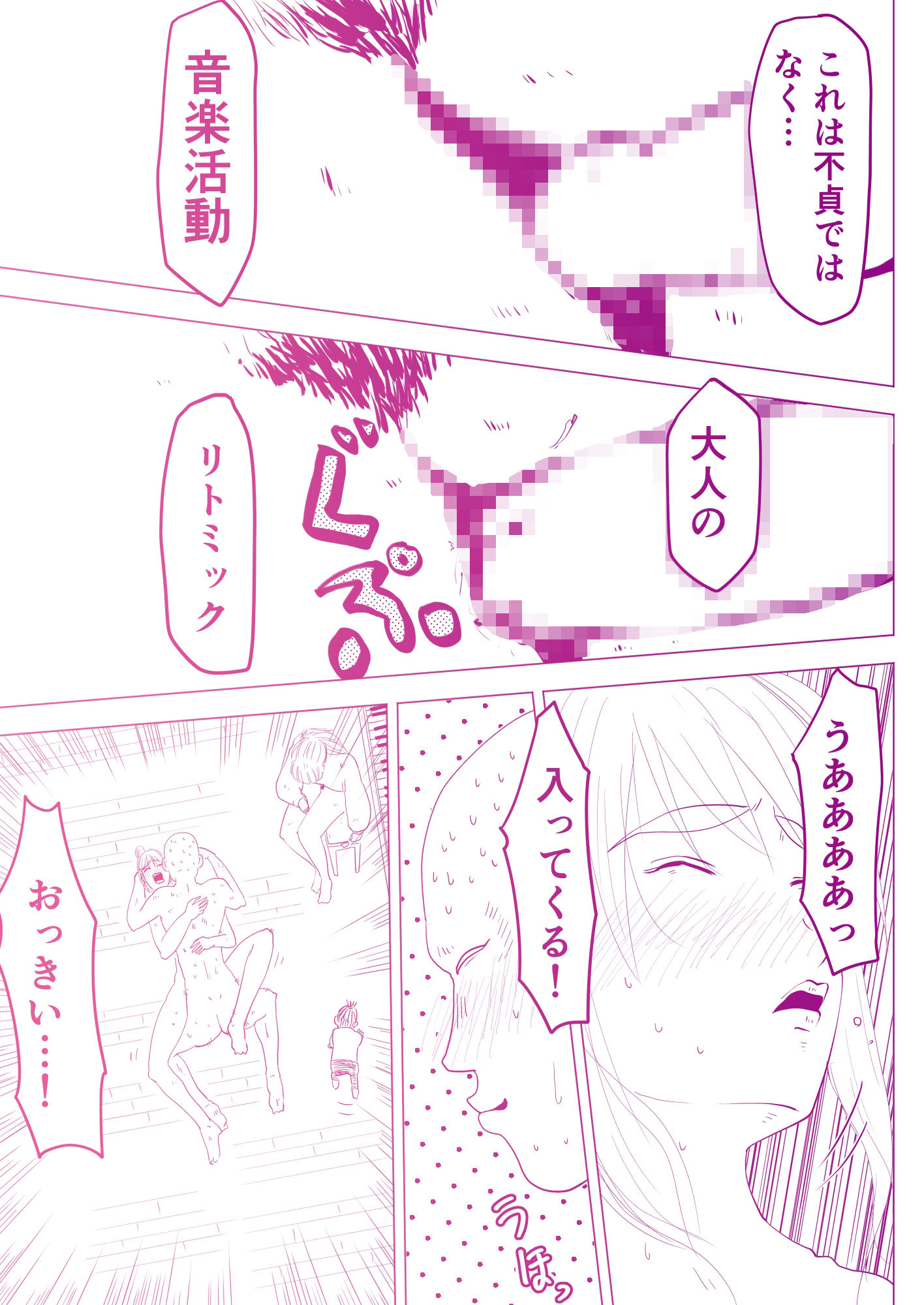 さゆり先生は発情してしまった 〜ドレミファH！ 2 〜 サンプル2ページ目