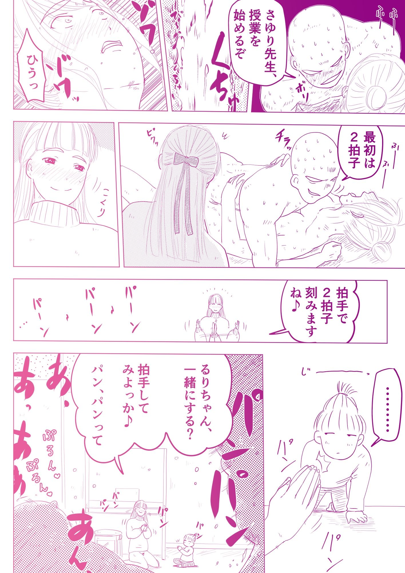 さゆり先生は発情してしまった 〜ドレミファH！ 2 〜 サンプル3ページ目