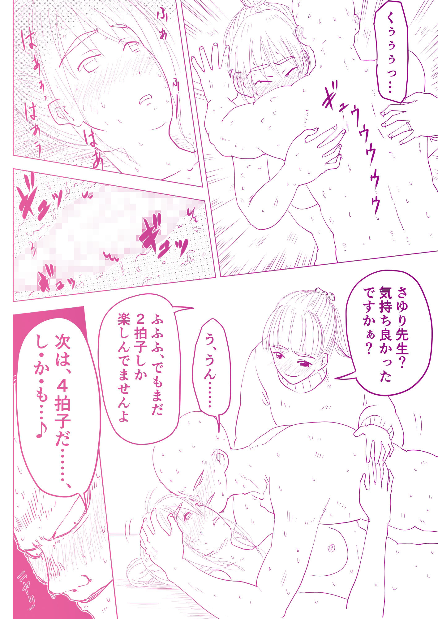 さゆり先生は発情してしまった 〜ドレミファH！ 2 〜 サンプル5ページ目