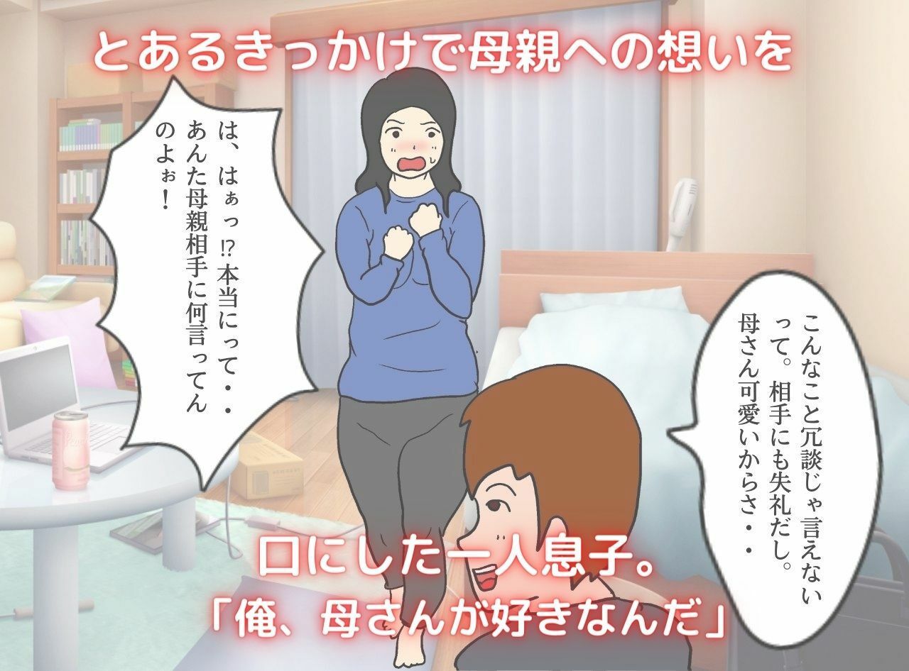 もしも息子が恋人になったなら サンプル1ページ目