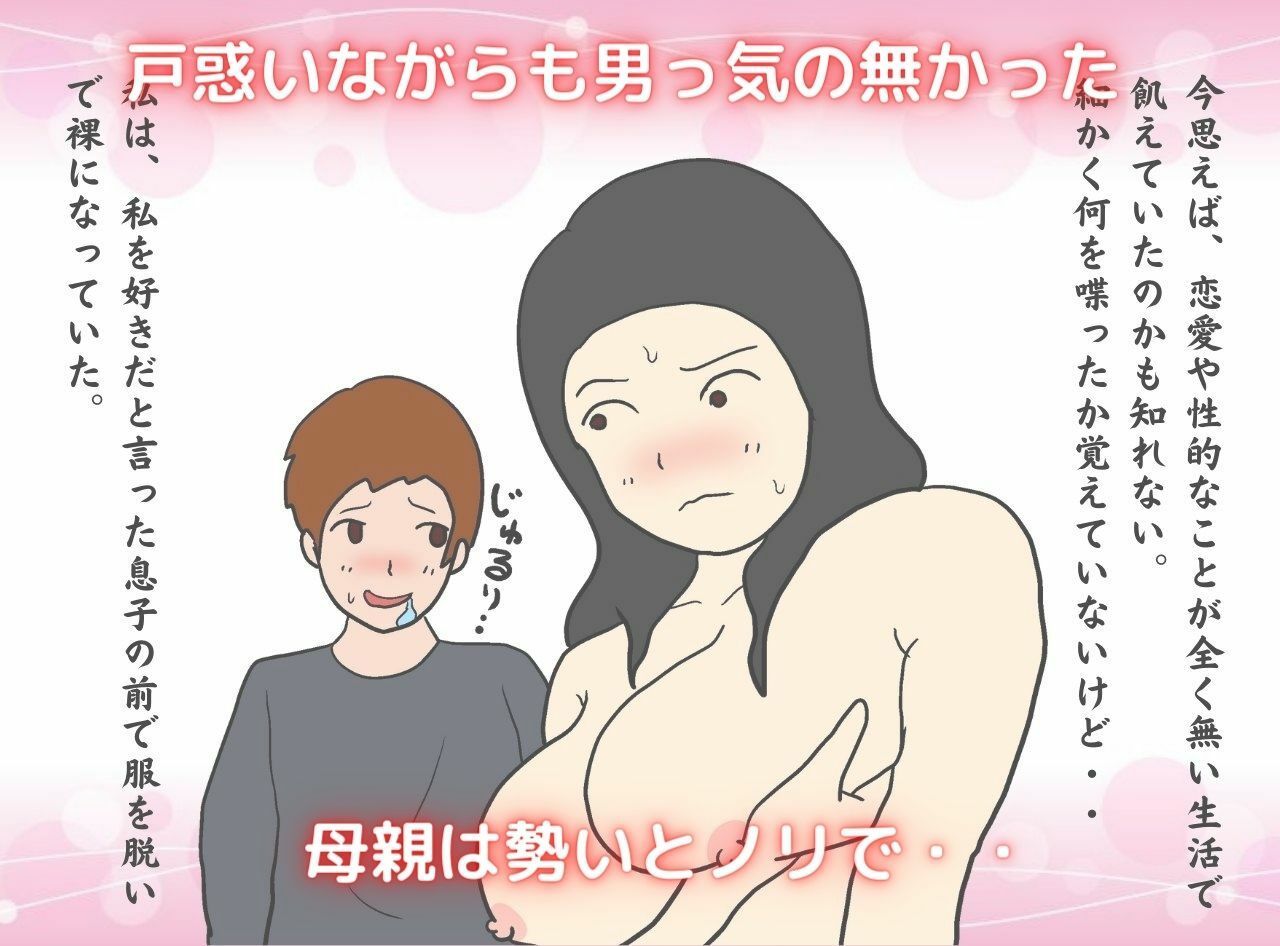 もしも息子が恋人になったなら サンプル2ページ目