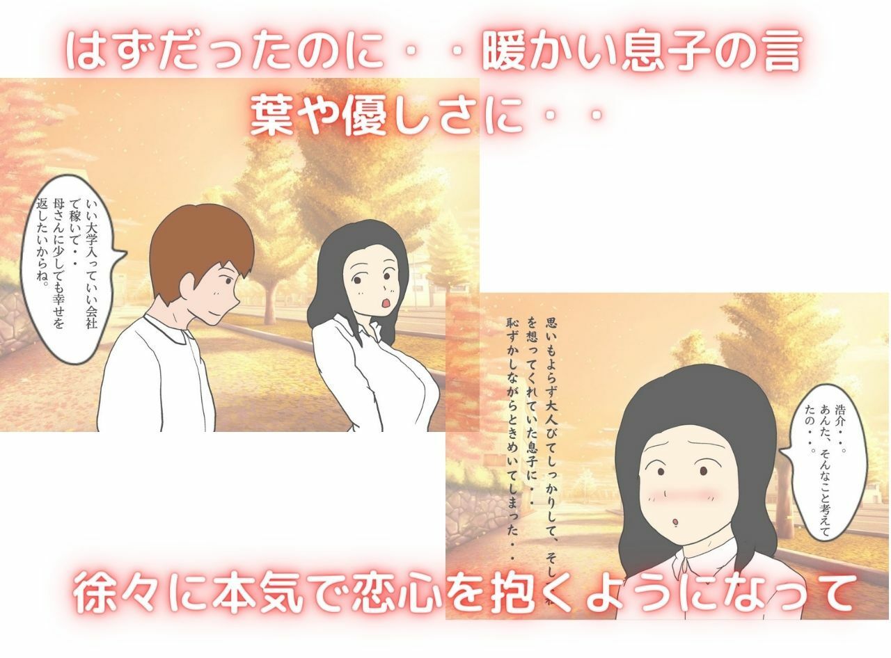 もしも息子が恋人になったなら サンプル4ページ目