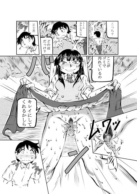 隣町の生活 サンプル1ページ目