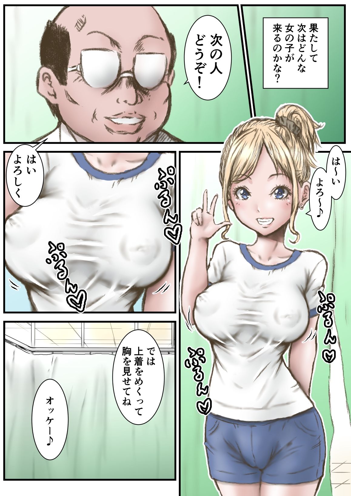 ドクターエロスの検診パート2 サンプル1ページ目