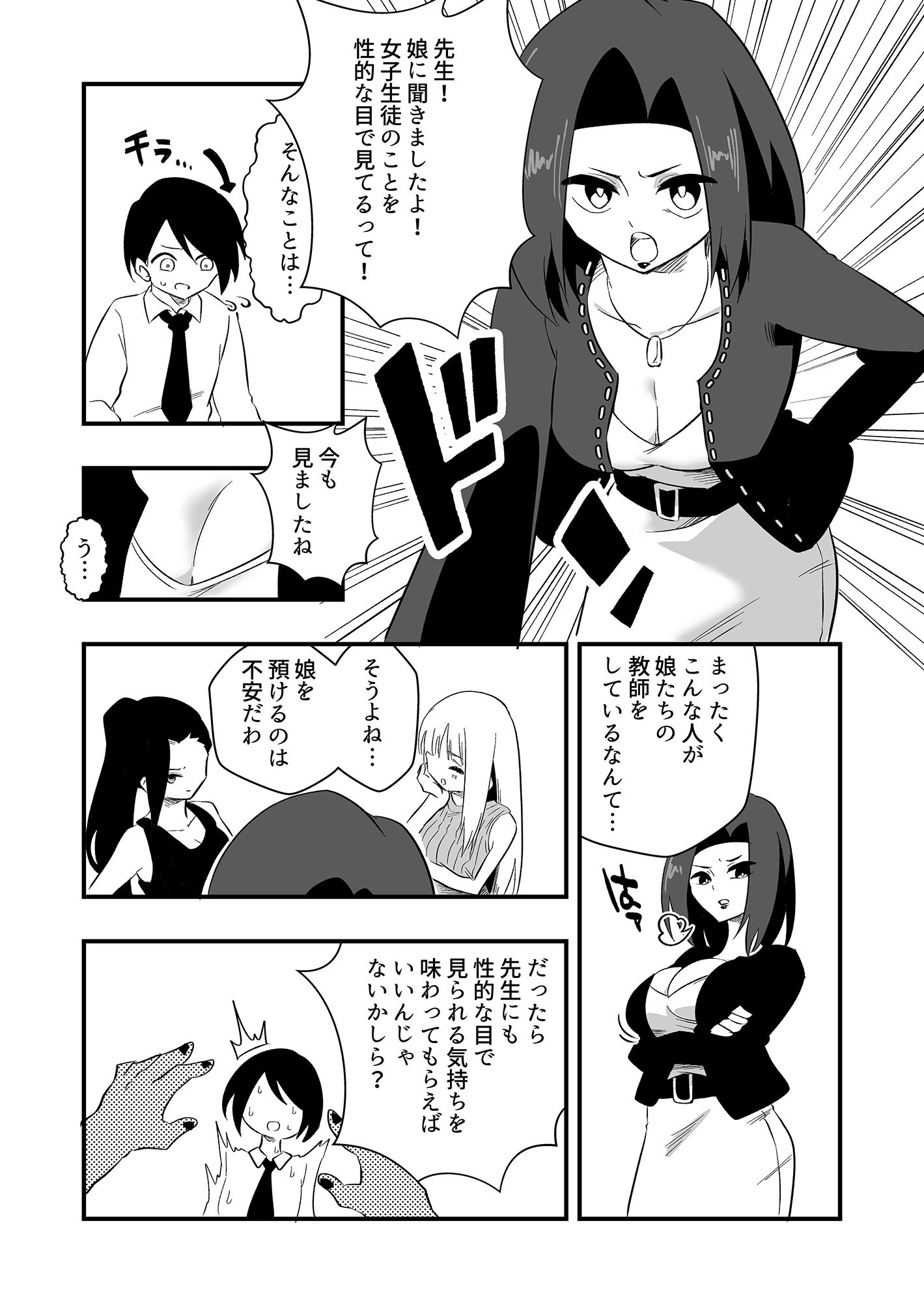 モンペによる男性教師女装調教計画 サンプル2ページ目