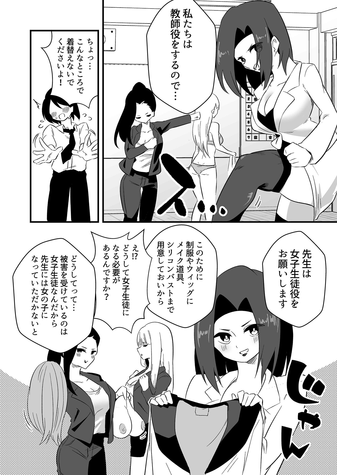 モンペによる男性教師女装調教計画 サンプル3ページ目
